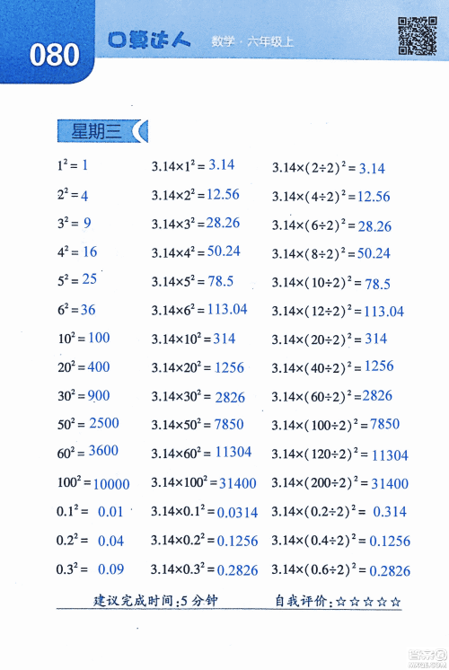2018年经纶学典口算达人六年级数学上册人教版参考答案 2018年经纶学典口算达人六年级数学上册人教版参考答案