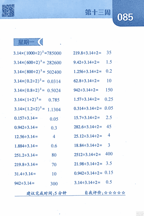 2018年经纶学典口算达人六年级数学上册人教版参考答案 2018年经纶学典口算达人六年级数学上册人教版参考答案