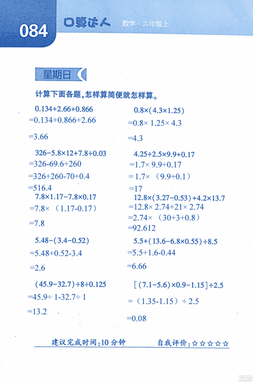 2018年经纶学典口算达人六年级数学上册人教版参考答案 2018年经纶学典口算达人六年级数学上册人教版参考答案