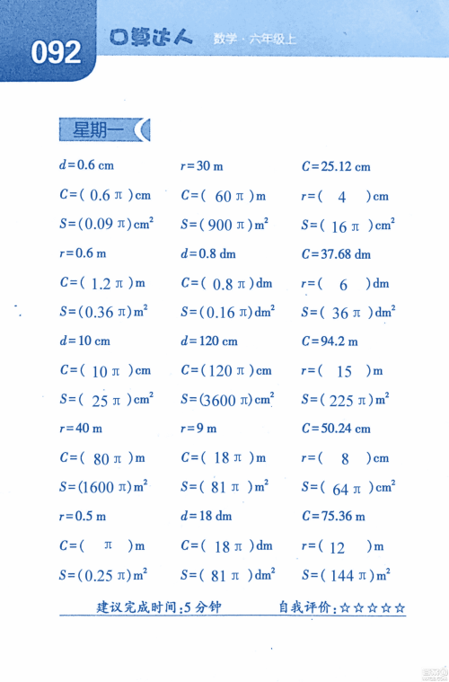 2018年经纶学典口算达人六年级数学上册人教版参考答案 2018年经纶学典口算达人六年级数学上册人教版参考答案