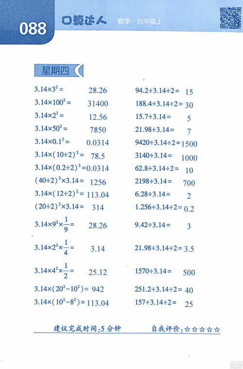 2018年经纶学典口算达人六年级数学上册人教版参考答案 2018年经纶学典口算达人六年级数学上册人教版参考答案