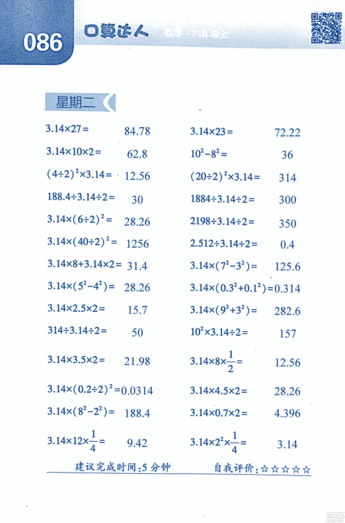 2018年经纶学典口算达人六年级数学上册人教版参考答案 2018年经纶学典口算达人六年级数学上册人教版参考答案