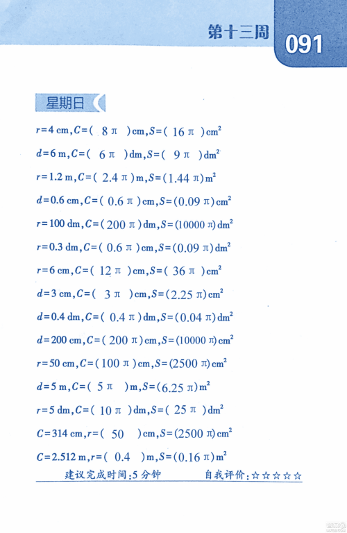 2018年经纶学典口算达人六年级数学上册人教版参考答案 2018年经纶学典口算达人六年级数学上册人教版参考答案