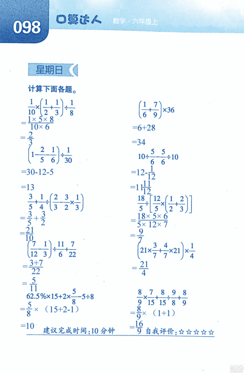 2018年经纶学典口算达人六年级数学上册人教版参考答案 2018年经纶学典口算达人六年级数学上册人教版参考答案