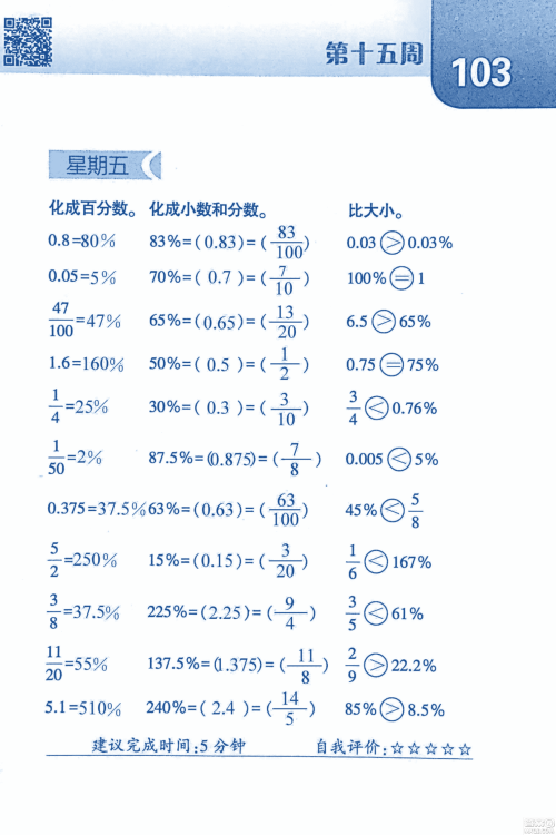 2018年经纶学典口算达人六年级数学上册人教版参考答案 2018年经纶学典口算达人六年级数学上册人教版参考答案