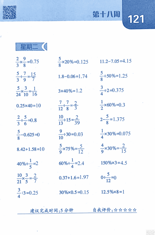 2018年经纶学典口算达人六年级数学上册人教版参考答案 2018年经纶学典口算达人六年级数学上册人教版参考答案