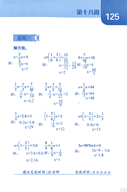 2018年经纶学典口算达人六年级数学上册人教版参考答案