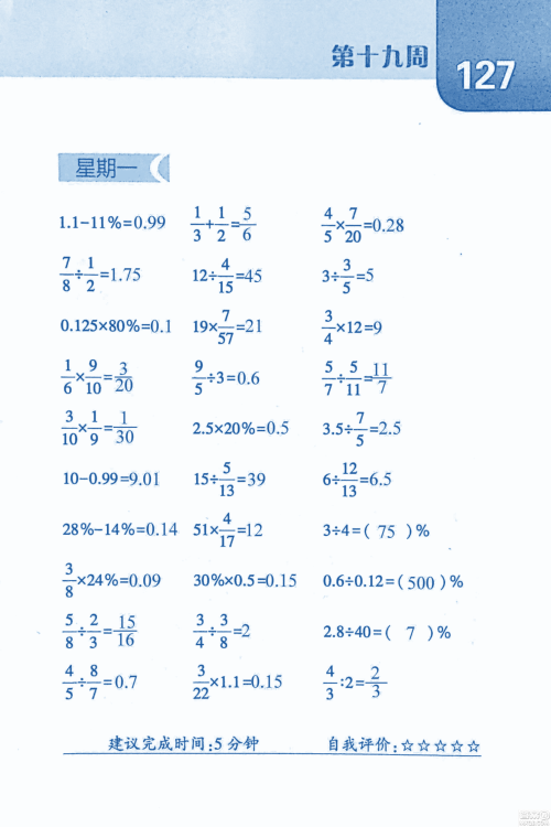 2018年经纶学典口算达人六年级数学上册人教版参考答案 2018年经纶学典口算达人六年级数学上册人教版参考答案