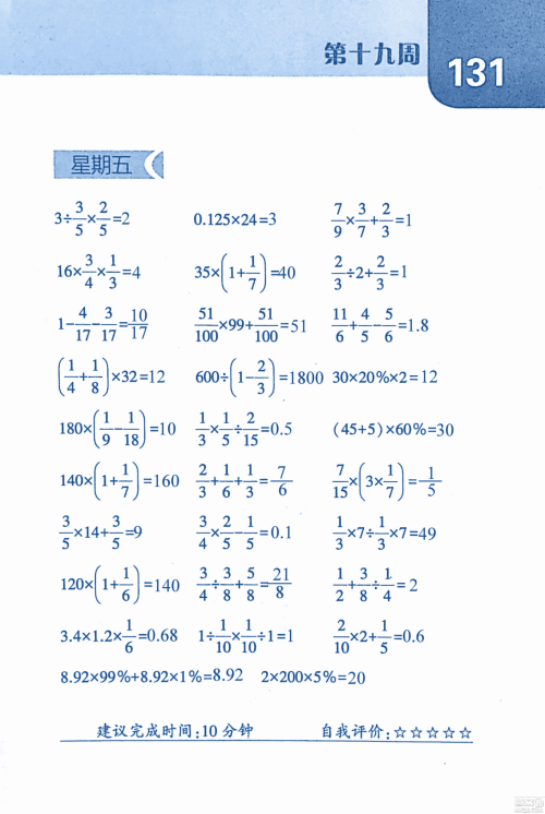 2018年经纶学典口算达人六年级数学上册人教版参考答案 2018年经纶学典口算达人六年级数学上册人教版参考答案