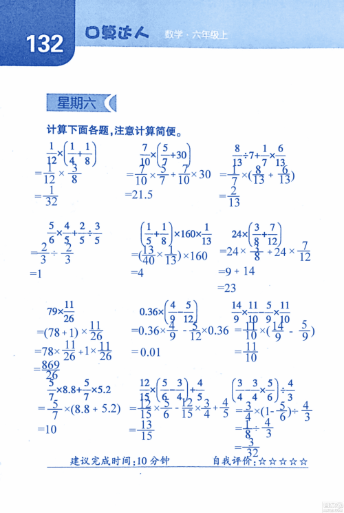 2018年经纶学典口算达人六年级数学上册人教版参考答案 2018年经纶学典口算达人六年级数学上册人教版参考答案