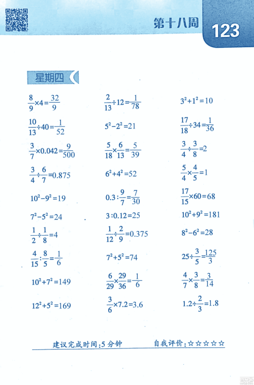 2018年经纶学典口算达人六年级数学上册人教版参考答案 2018年经纶学典口算达人六年级数学上册人教版参考答案