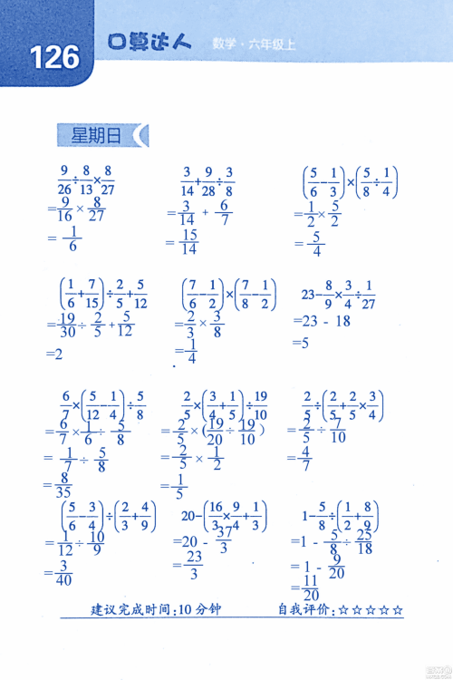 2018年经纶学典口算达人六年级数学上册人教版参考答案 2018年经纶学典口算达人六年级数学上册人教版参考答案