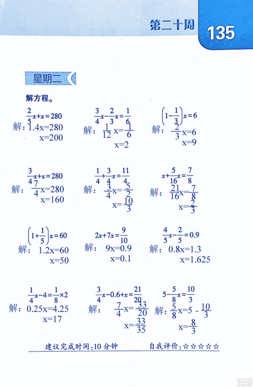 2018年经纶学典口算达人六年级数学上册人教版参考答案 2018年经纶学典口算达人六年级数学上册人教版参考答案
