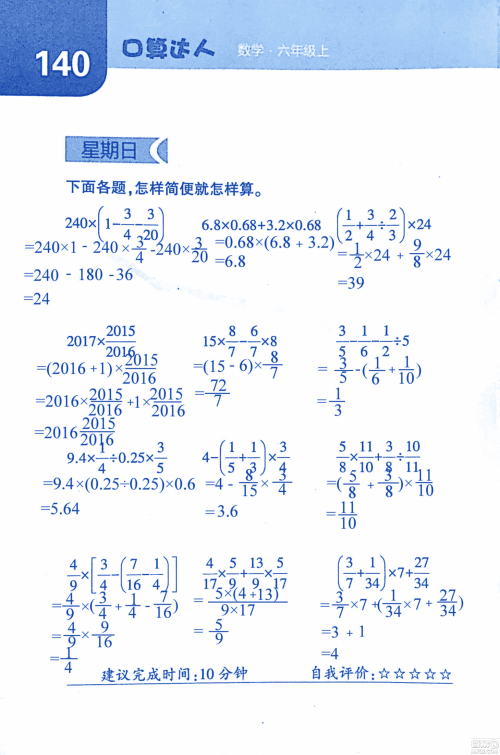 2018年经纶学典口算达人六年级数学上册人教版参考答案 2018年经纶学典口算达人六年级数学上册人教版参考答案