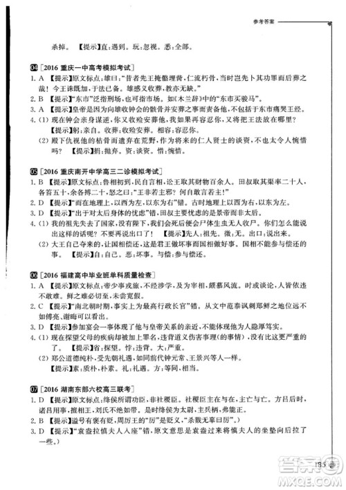 奇才教育2018年高中课外文言文精选试题集高考冲刺参考答案