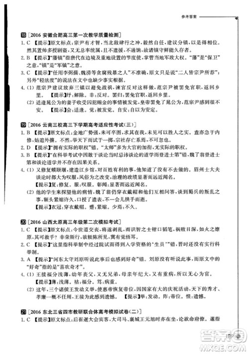 奇才教育2018年高中课外文言文精选试题集高考冲刺参考答案