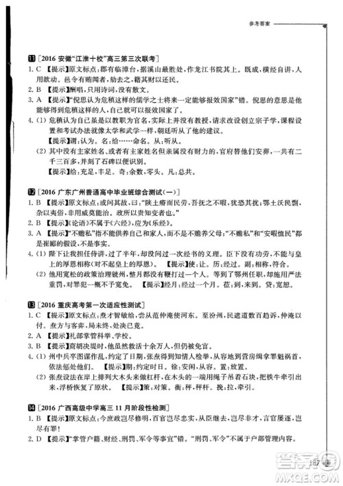 奇才教育2018年高中课外文言文精选试题集高考冲刺参考答案