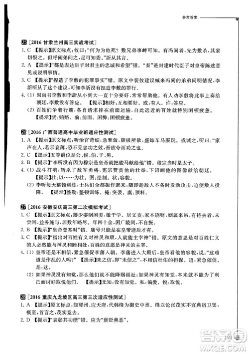 奇才教育2018年高中课外文言文精选试题集高考冲刺参考答案