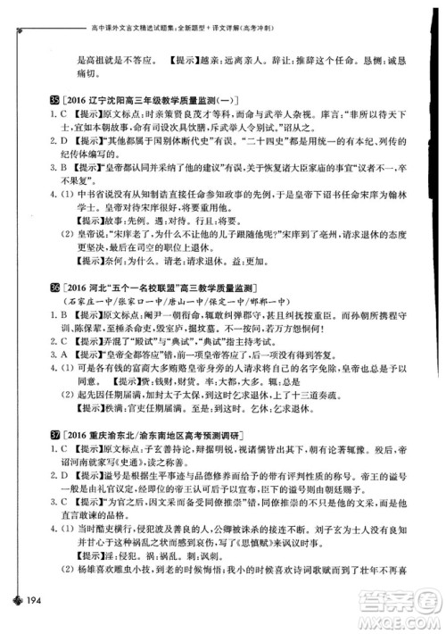 奇才教育2018年高中课外文言文精选试题集高考冲刺参考答案