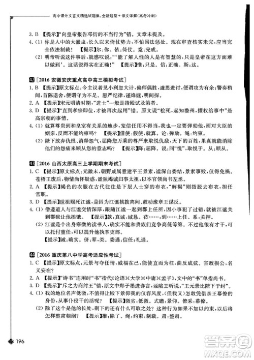 奇才教育2018年高中课外文言文精选试题集高考冲刺参考答案