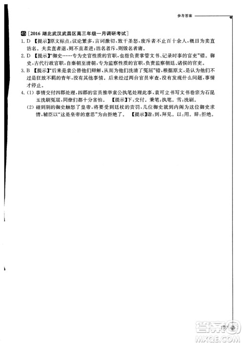 奇才教育2018年高中课外文言文精选试题集高考冲刺参考答案