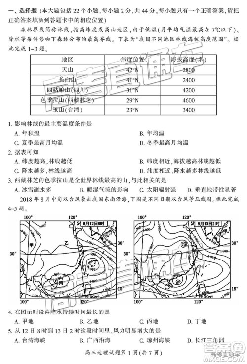 2019届湖南省郴州市高三第一次质量检测文综试题及参考答案