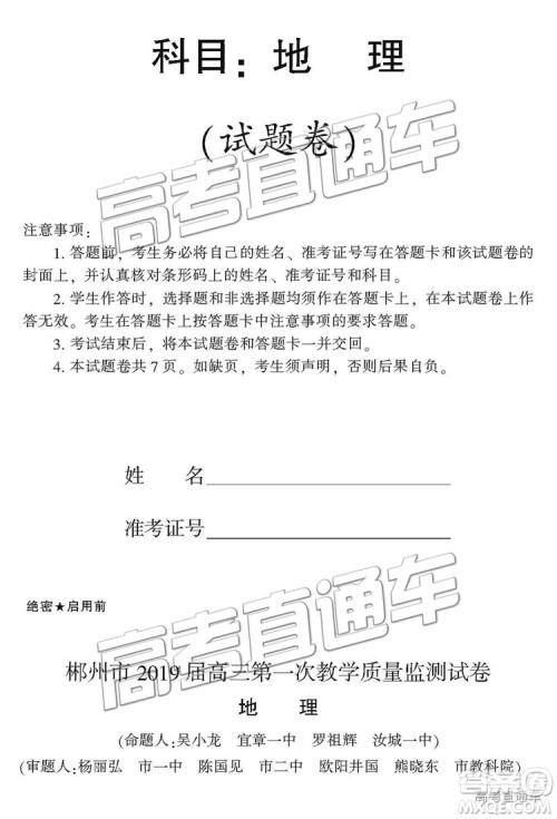 2019届湖南省郴州市高三第一次质量检测文综试题及参考答案 2019届湖南省郴州市高三第一次质量检测文综试题及参考答案