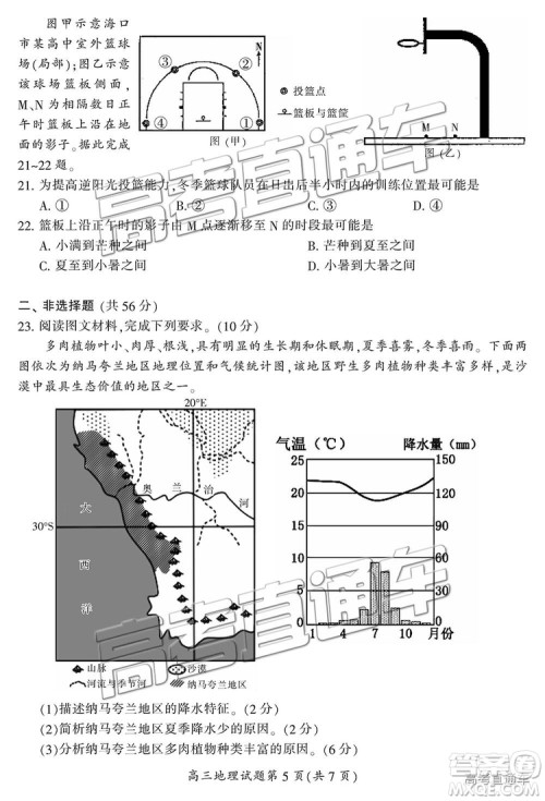 2019届湖南省郴州市高三第一次质量检测文综试题及参考答案