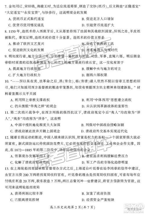 2019届湖南省郴州市高三第一次质量检测文综试题及参考答案 2019届湖南省郴州市高三第一次质量检测文综试题及参考答案