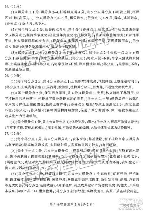 2019届湖南省郴州市高三第一次质量检测文综试题及参考答案 2019届湖南省郴州市高三第一次质量检测文综试题及参考答案