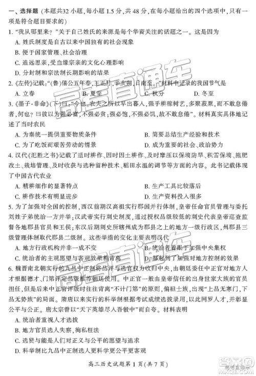 2019届湖南省郴州市高三第一次质量检测文综试题及参考答案 2019届湖南省郴州市高三第一次质量检测文综试题及参考答案