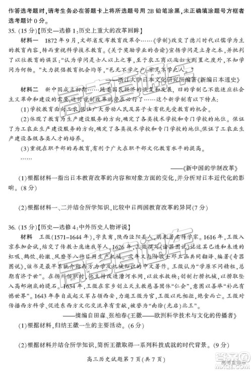 2019届湖南省郴州市高三第一次质量检测文综试题及参考答案 2019届湖南省郴州市高三第一次质量检测文综试题及参考答案