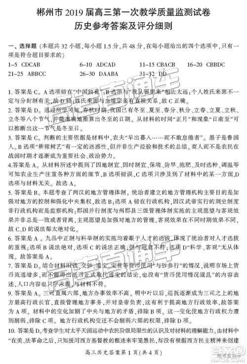 2019届湖南省郴州市高三第一次质量检测文综试题及参考答案 2019届湖南省郴州市高三第一次质量检测文综试题及参考答案