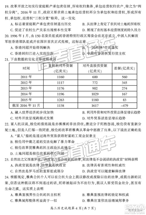 2019届湖南省郴州市高三第一次质量检测文综试题及参考答案