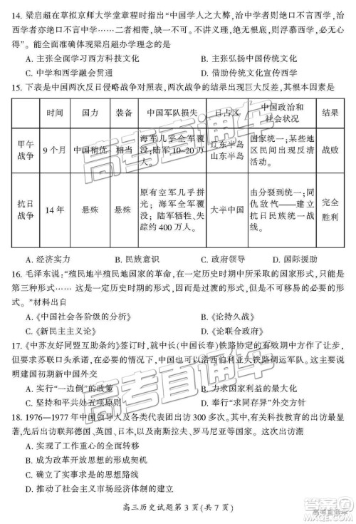 2019届湖南省郴州市高三第一次质量检测文综试题及参考答案 2019届湖南省郴州市高三第一次质量检测文综试题及参考答案