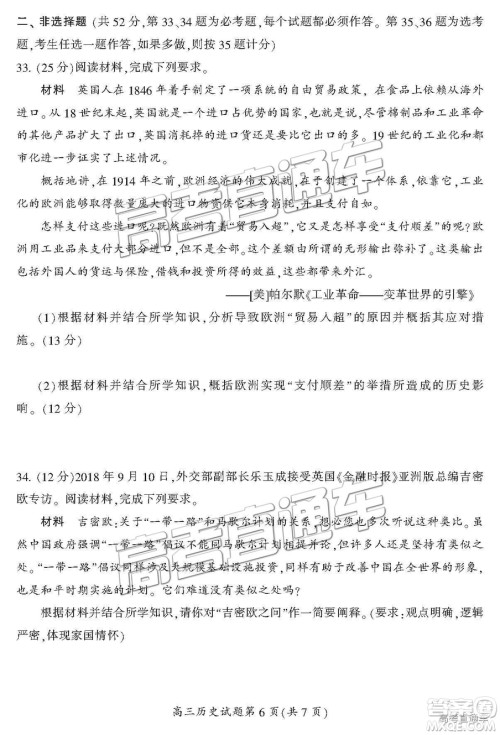 2019届湖南省郴州市高三第一次质量检测文综试题及参考答案 2019届湖南省郴州市高三第一次质量检测文综试题及参考答案