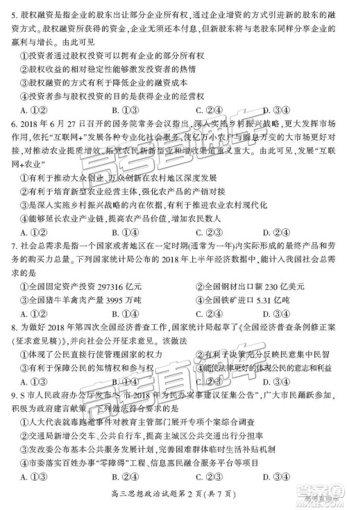 2019届湖南省郴州市高三第一次质量检测文综试题及参考答案 2019届湖南省郴州市高三第一次质量检测文综试题及参考答案