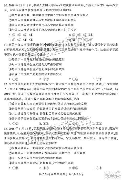 2019届湖南省郴州市高三第一次质量检测文综试题及参考答案 2019届湖南省郴州市高三第一次质量检测文综试题及参考答案