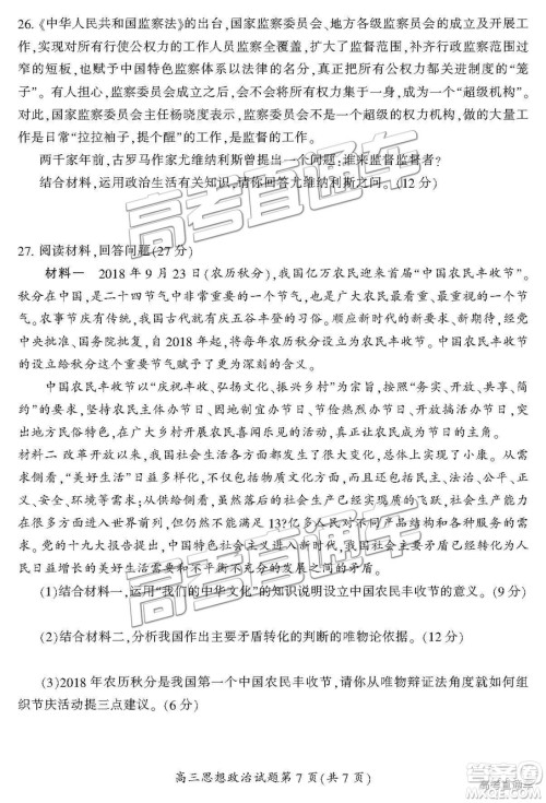 2019届湖南省郴州市高三第一次质量检测文综试题及参考答案 2019届湖南省郴州市高三第一次质量检测文综试题及参考答案