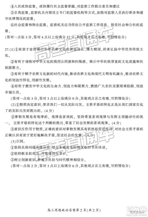 2019届湖南省郴州市高三第一次质量检测文综试题及参考答案 2019届湖南省郴州市高三第一次质量检测文综试题及参考答案