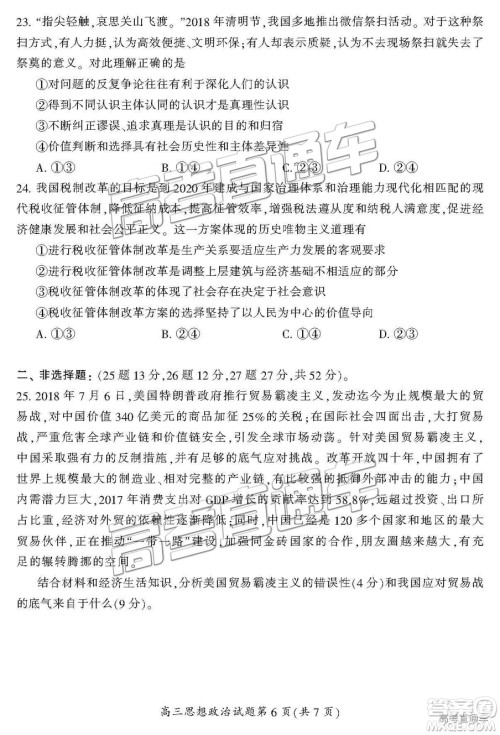 2019届湖南省郴州市高三第一次质量检测文综试题及参考答案 2019届湖南省郴州市高三第一次质量检测文综试题及参考答案