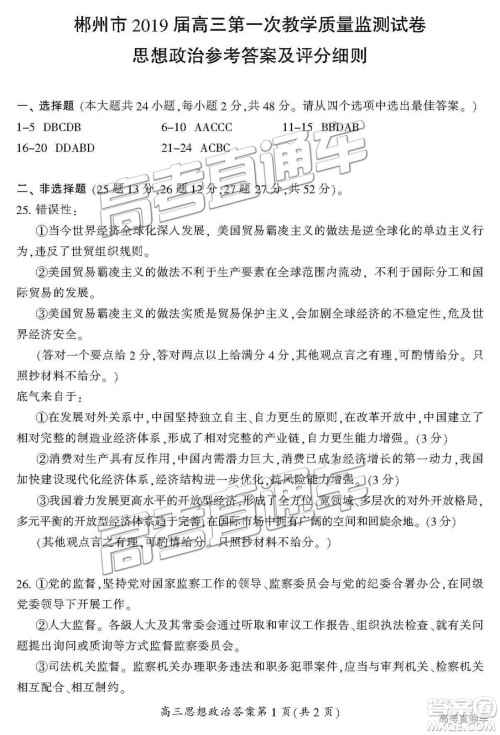 2019届湖南省郴州市高三第一次质量检测文综试题及参考答案 2019届湖南省郴州市高三第一次质量检测文综试题及参考答案