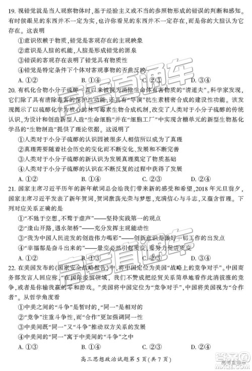 2019届湖南省郴州市高三第一次质量检测文综试题及参考答案 2019届湖南省郴州市高三第一次质量检测文综试题及参考答案