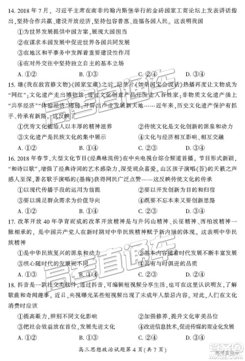 2019届湖南省郴州市高三第一次质量检测文综试题及参考答案