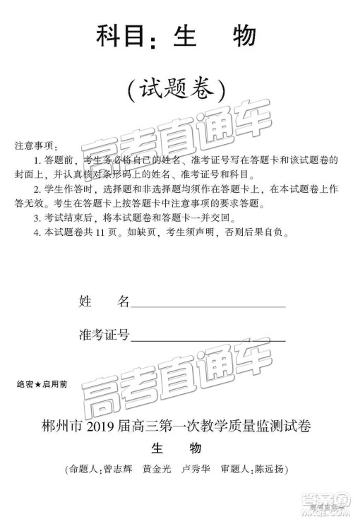 2019届湖南省郴州市高三第一次质量检测理综试题及参考答案