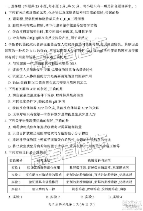 2019届湖南省郴州市高三第一次质量检测理综试题及参考答案 2019届湖南省郴州市高三第一次质量检测理综试题及参考答案