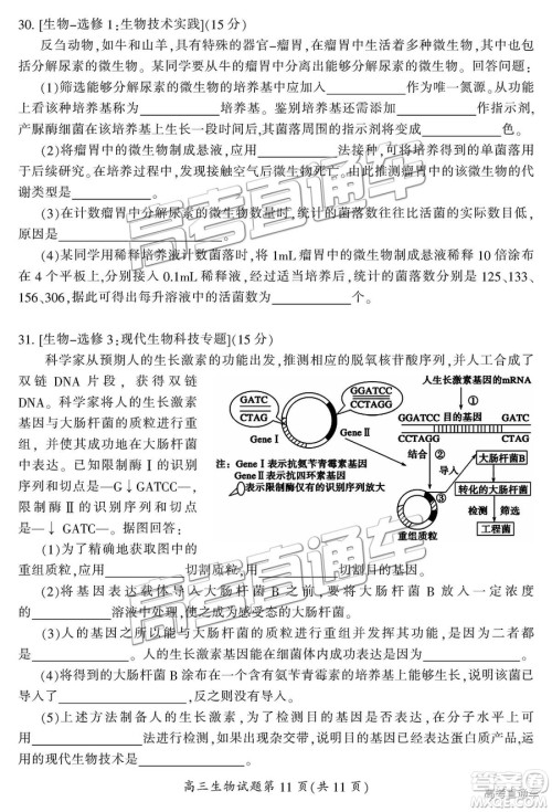 2019届湖南省郴州市高三第一次质量检测理综试题及参考答案