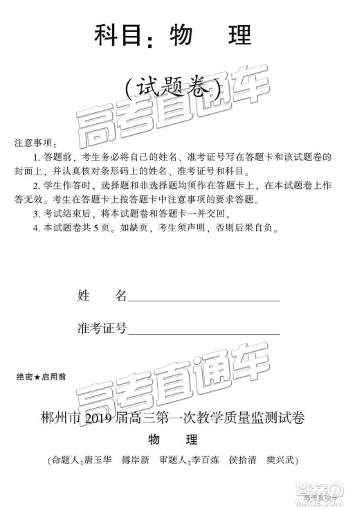2019届湖南省郴州市高三第一次质量检测理综试题及参考答案 2019届湖南省郴州市高三第一次质量检测理综试题及参考答案