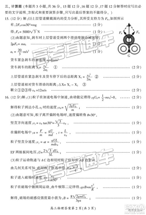 2019届湖南省郴州市高三第一次质量检测理综试题及参考答案