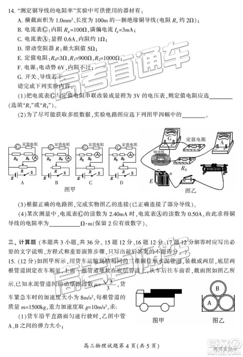 2019届湖南省郴州市高三第一次质量检测理综试题及参考答案